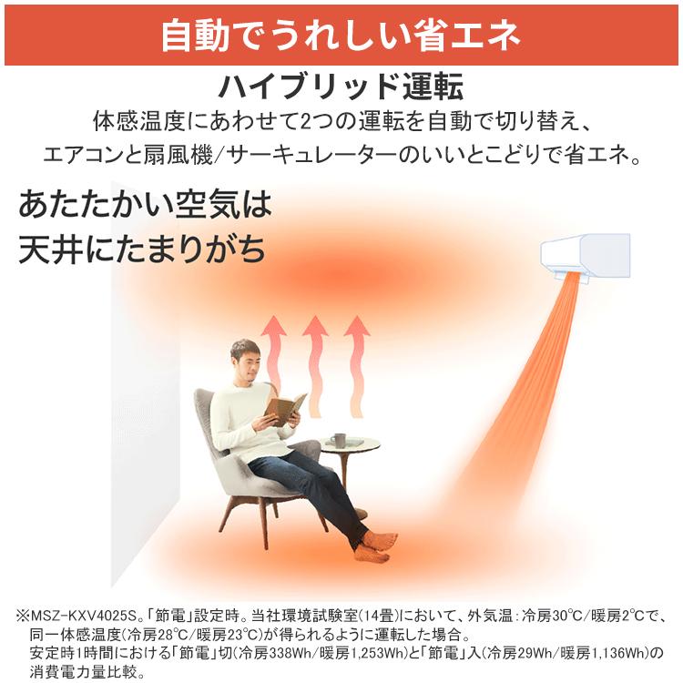 ズバ暖霧ヶ峰 エアコン おもに8畳 三菱電機 KXVシリーズ 2025年モデル