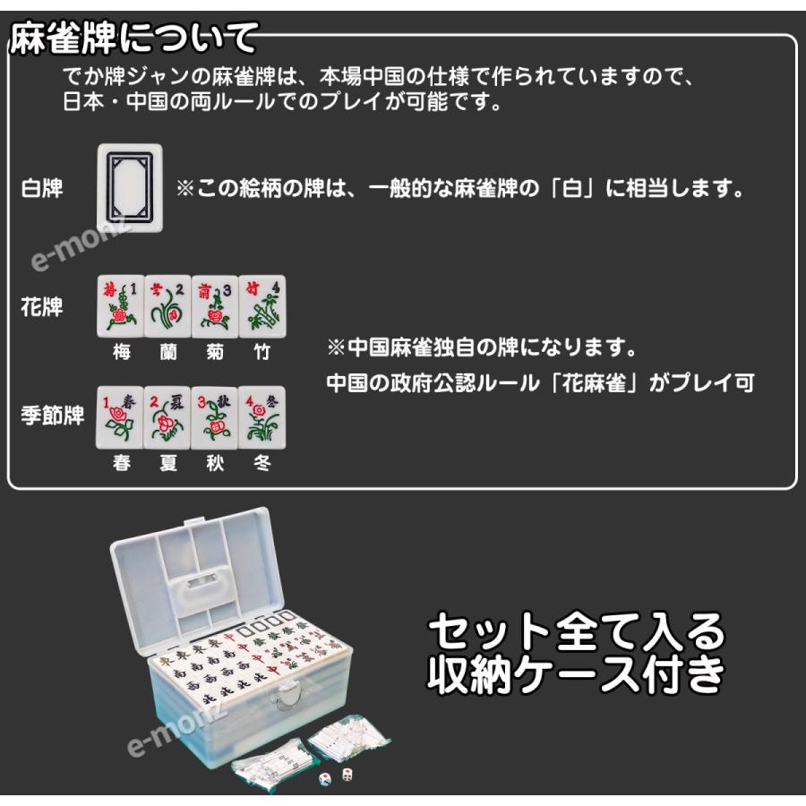 ビッグサイズ 麻雀牌 【 でかパイじゃん 】 麻雀牌セット 高級 42mm