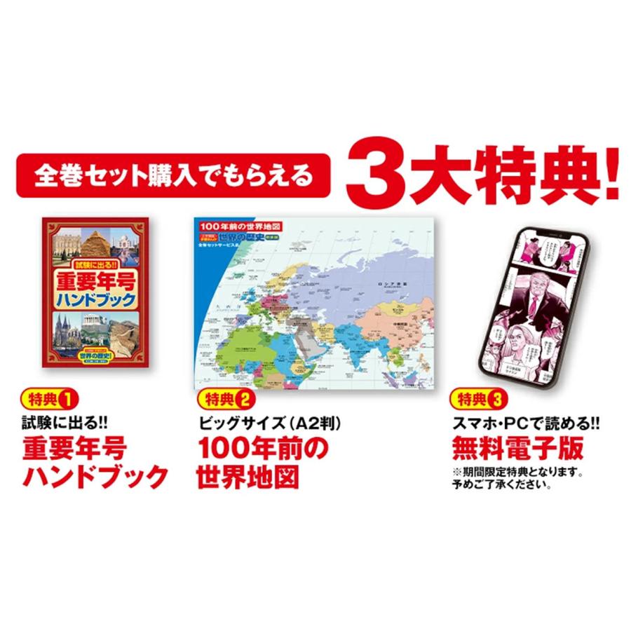 小学館 学習まんがシリーズ 小学館版学習まんが 世界の歴史 新装版 全