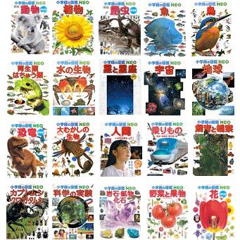 小学館の図鑑NEO／1〜20巻セット : 脳トレ生活 - 通販 - Yahoo