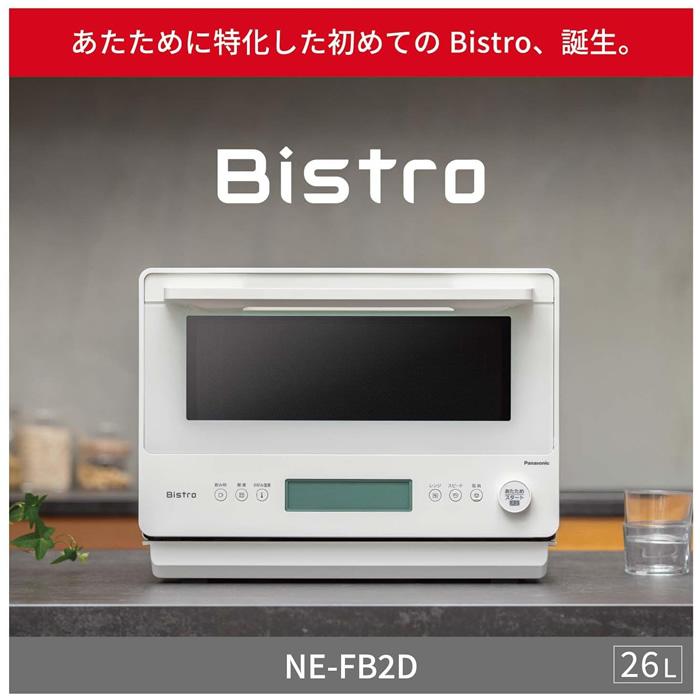 Bistro（Panasonic） パナソニック 26L 電子レンジ Bistro ビストロ NE
