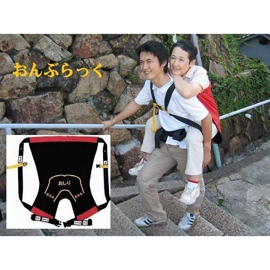 正規品 おんぶらっく大人用・子供用 介護 移動 災害 緊急非難時 防災