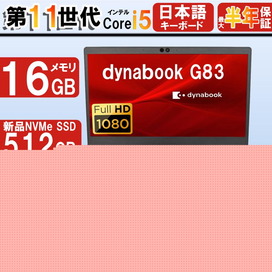 DynaBook/Windows11/1TB/東芝ノートパソコン/284 DynaBook/Windows11