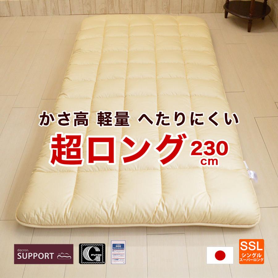 敷布団 シングルスーパーロングサイズ 100×230cm 長身用 日本製 大きい