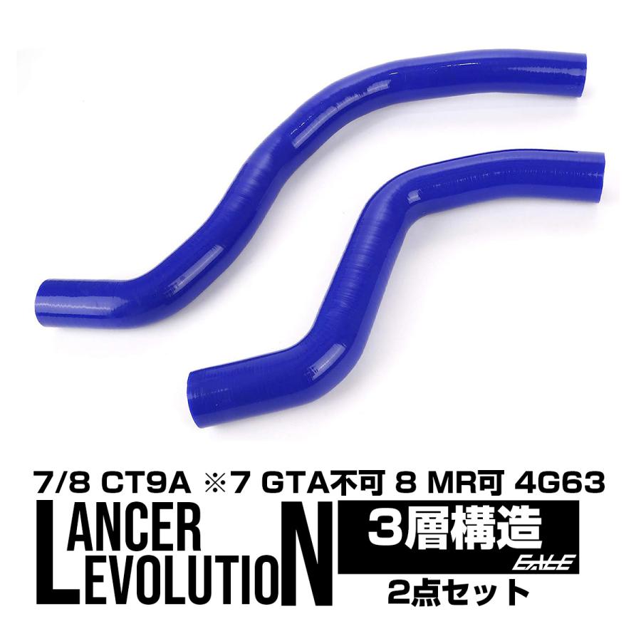 ランエボ7/8 CT9A シリコン ラジエターホースキット S-125 : オート