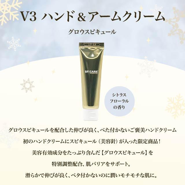 SPICARE V3 スピケア クリスマスコフレ 2024 V3ルカドークリーム V3