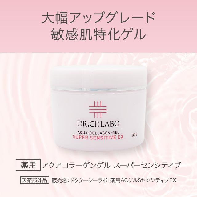 Dr.Ci：Labo（ドクターシーラボ） アクアコラーゲンゲル スーパー