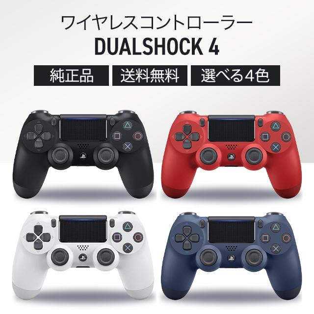 PlayStation PS4 コントローラー 純正品 新品 全4色 プレステ4