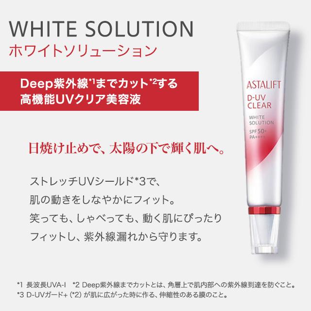 ASTALIFT（アスタリフト） D-UVクリア 選べる2種 アクアデイセラム