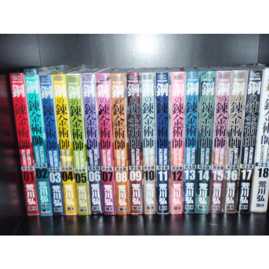 送料無料 完全版 鋼の錬金術師 全18巻 中古コミック マンガ 漫画 全巻