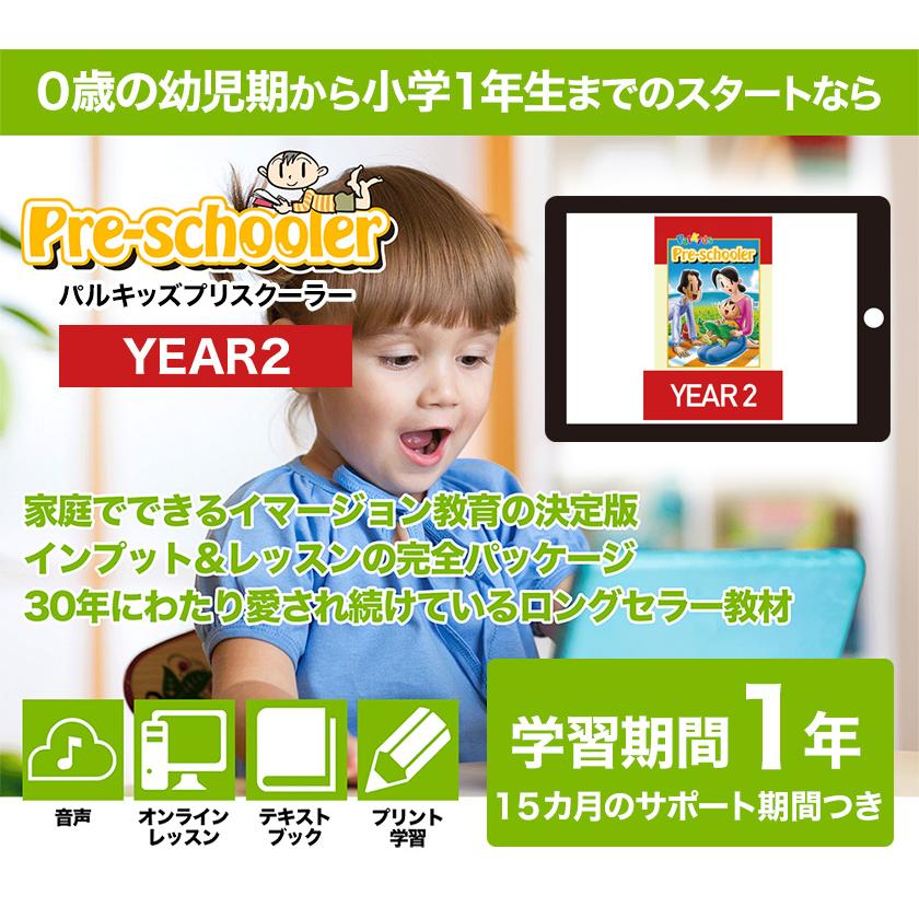 パルキッズ プリスクーラー YEAR2 ライミングドリル付き 児童英語研究