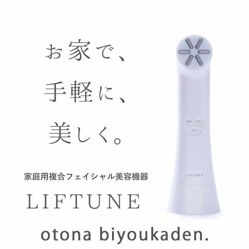 LIFTUNE リフチューン 家庭用複合フェイシャル美容機器 美顔器 ホーム