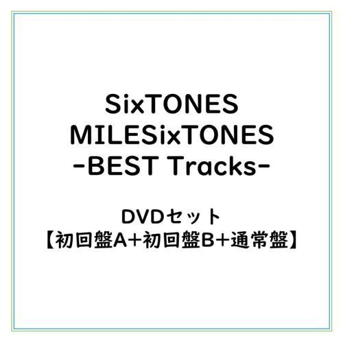 DVD 3形態セット】SixTONES/MILESixTONES -Best Tracks-(初回盤A 2DVD+