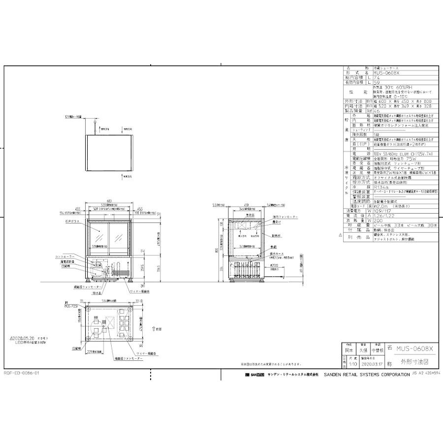 サンデン 冷蔵小型ショーケース 型式：MUS-0608X（旧VRS-U35XE） 送料