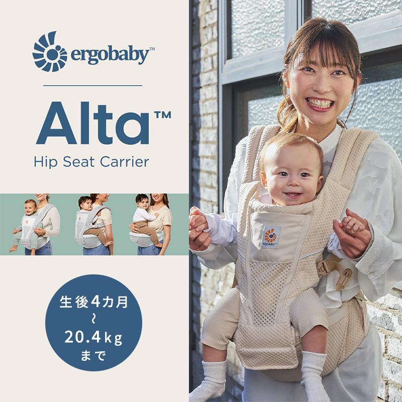 ergobaby（エルゴベビー） 公式 アルタ ヒップシート キャリア 抱っこ
