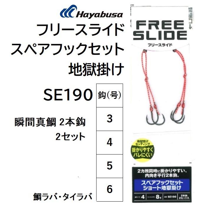 ハヤブサ/Hayabusa フリースライド スペアフックセット 地獄掛け2