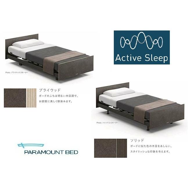 パラマウントベッド（PARAMOUNT BED） [組立設置送料無料] 電動ベッド