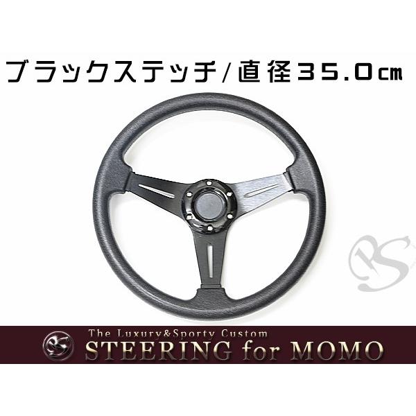送料無料 MOMO形状対応 ステアリング 黒×革 黒×黒 黒×青 35Φ 350mm