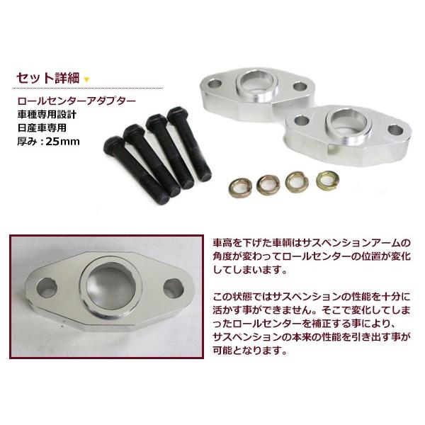 日産 汎用 ロールセンターアダプター 25mm 車高 サスペンションアーム
