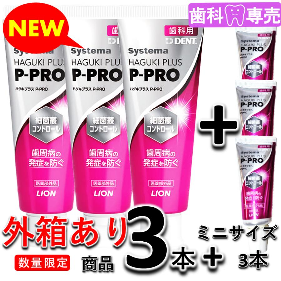 LION（ライオン） 【外箱あり】ライオン デント システマ ハグキプラス