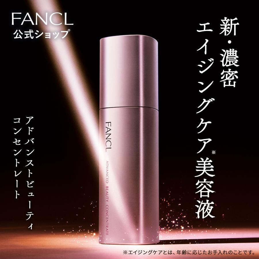 FANCL（ファンケル） アドバンスト ビューティ コンセントレート1本＋