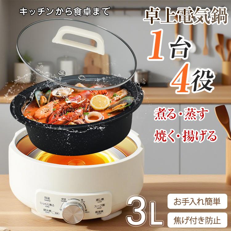 グリル鍋 電気鍋 ホットプレート 電気調理器 電気グリル鍋 電気蒸し器