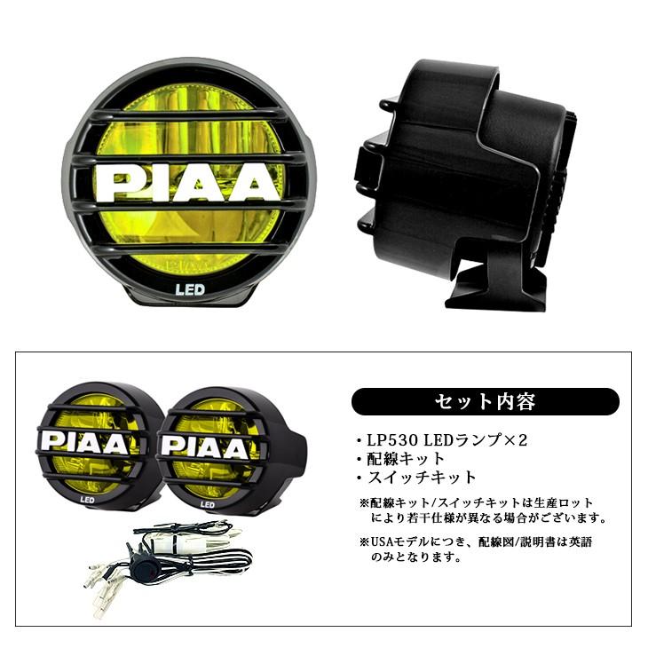 PIAA 国内未発売 イオンイエロー/2500K LP530 LED マルチリフレクター