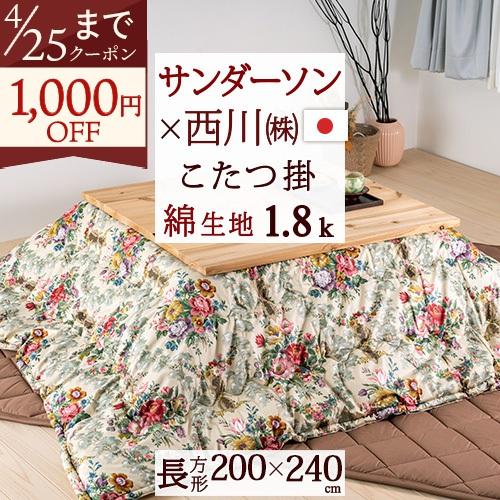西川（nishikawa） 爆買 合繊こたつ掛け布団 長方形 日本製 綿100