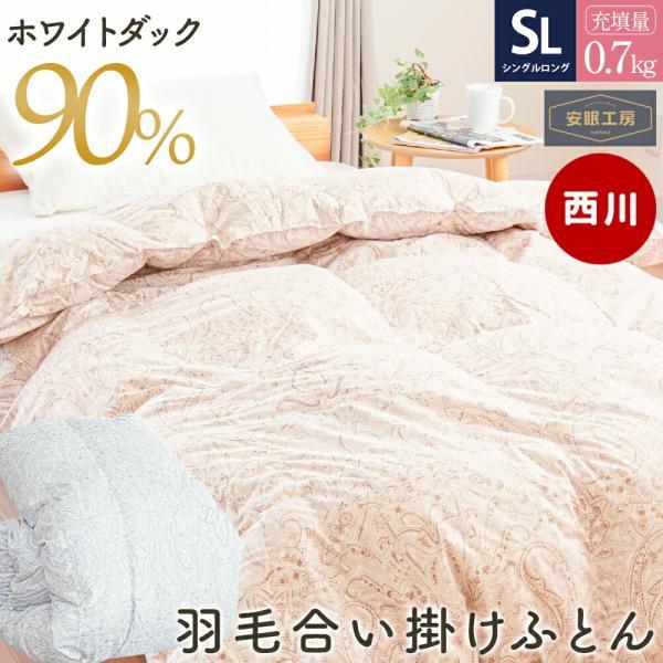西川（nishikawa） 羽毛合掛け布団 シングル シングルロング ホワイト