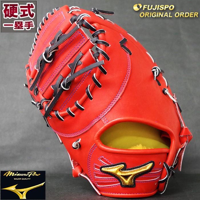 ミズノプロ 硬式 オーダー ファースト ミット フジスポオリジナル