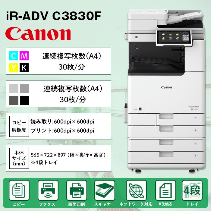 キヤノン（Canon） 複合機 業務用 本体 imageRUNNER ADVANCE DX C3830F