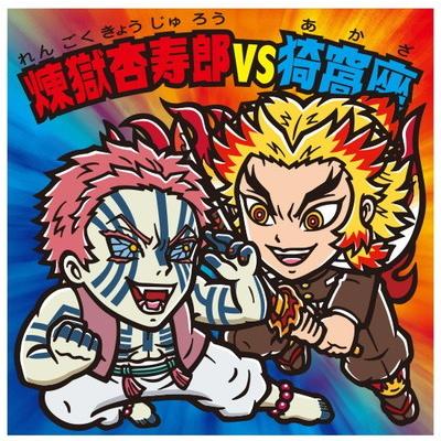 BANDAI（バンダイ） No.20 煉獄杏寿郎&猗窩座 鬼滅の刃マン2 : フル