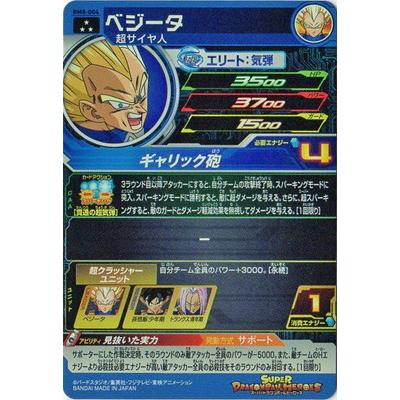 BANDAI（バンダイ） スーパードラゴンボールヒーローズ BM8-004