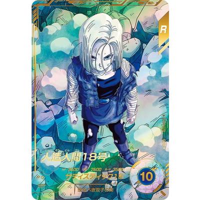 様 ドラゴンボールスーパーダイバーズ SDV4-028 人造人間18号 パ