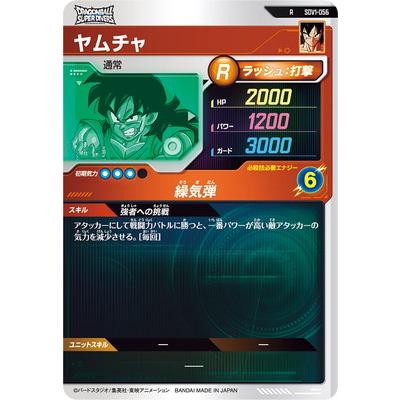 BANDAI（バンダイ） ドラゴンボールスーパーダイバーズ SDV1-056