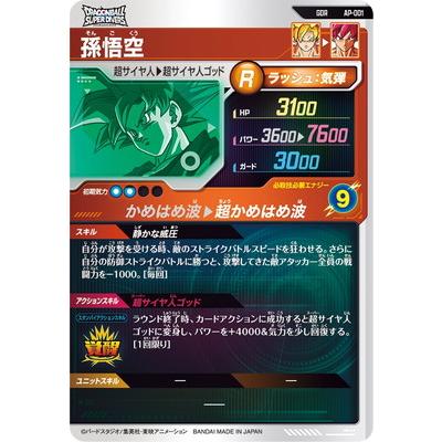 BANDAI（バンダイ） ドラゴンボールスーパーダイバーズ AP-001 孫悟空