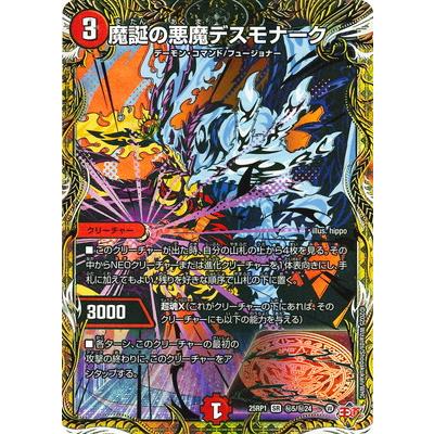 タカラトミー（TAKARA TOMY） デュエルマスターズ/DM25-RP1/秘5/SR/魔