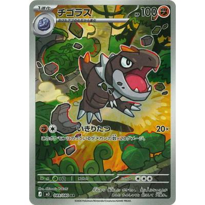 ポケモンカードゲーム PK-M3-089 チゴラス AR : フルアヘッド - 通販