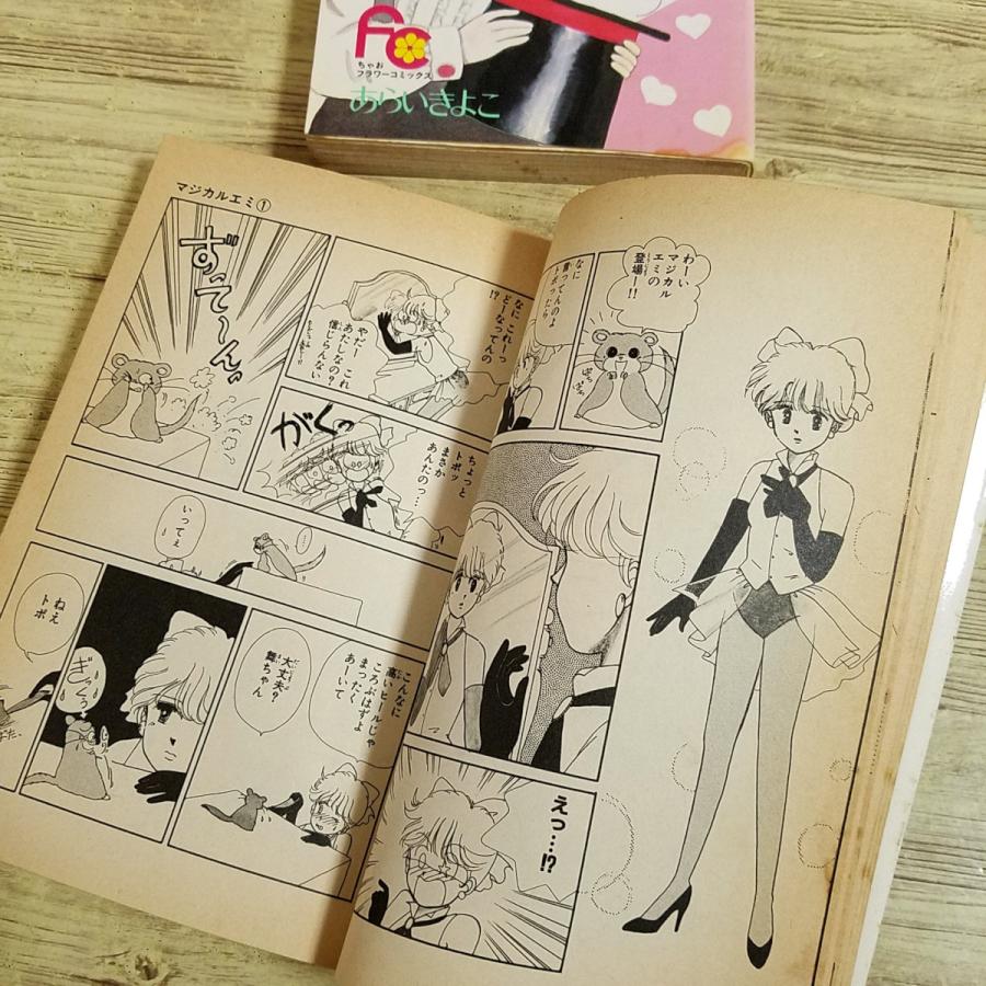 コミックセット[魔法のスター マジカルエミ フラワーコミックス全3巻