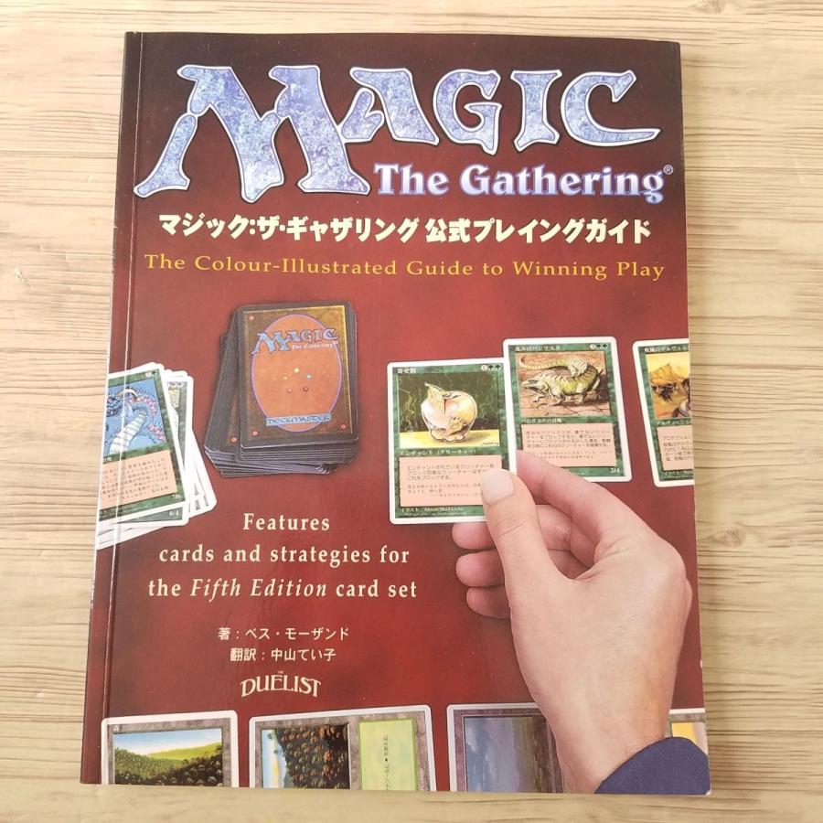 TCG[マジック：ザ・ギャザリング 公式プレイングガイド（第5版）] MTG