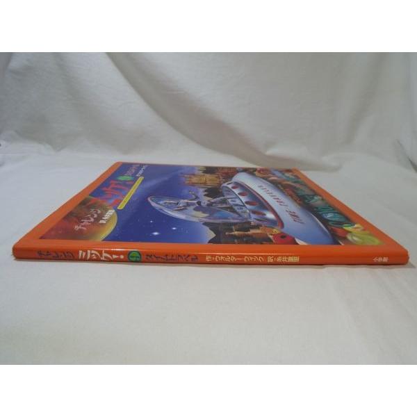 ゲーム絵本[チャレンジ ミッケ！9 タイムトラベル] 人気シリーズ 絵