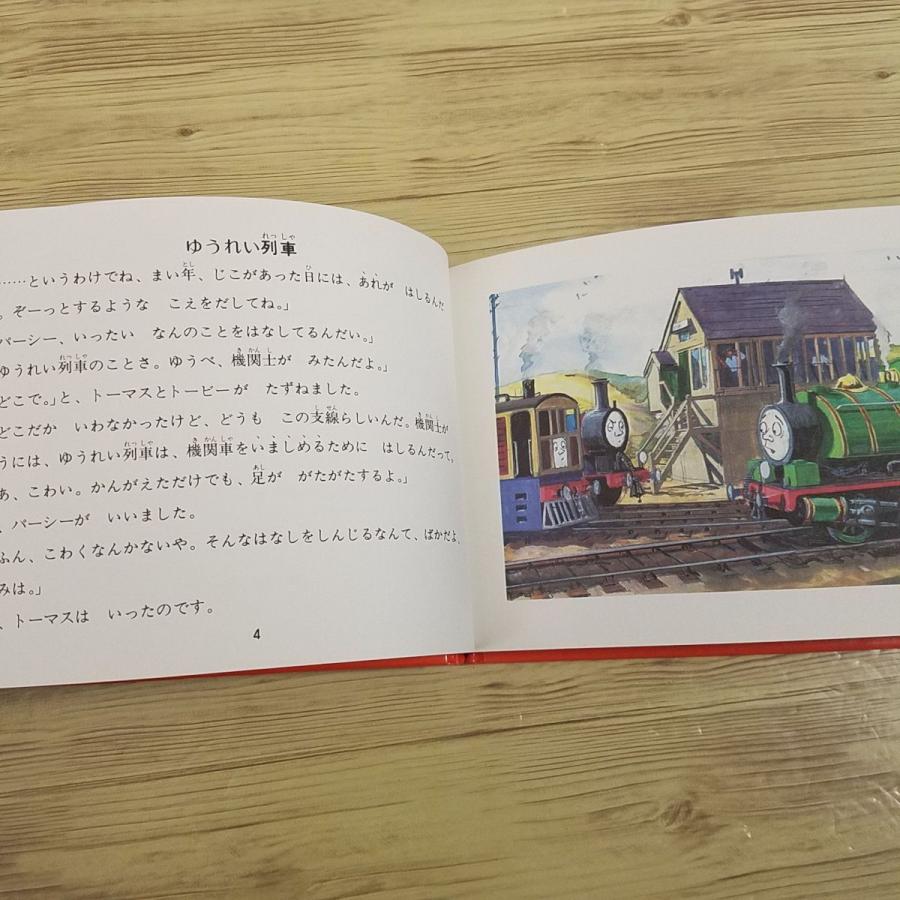 絵本[汽車のえほん26 わんぱく機関車（カバー無し）] ポプラ社 ウィル