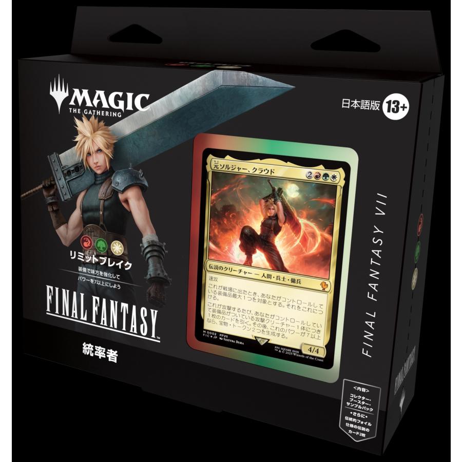 ウィザーズ・オブ・ザ・コースト マジック：ザ・ギャザリング――FINAL