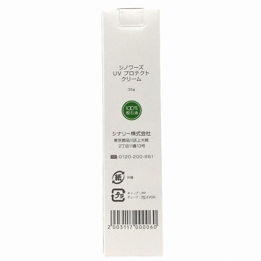 シナリー UVプロテクトクリーム、CFP-O ゆう様 シナリー UVプロテクト