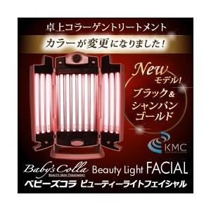 コラーゲンマシン ベビーズコラ・ビューティーライト フェイシャル