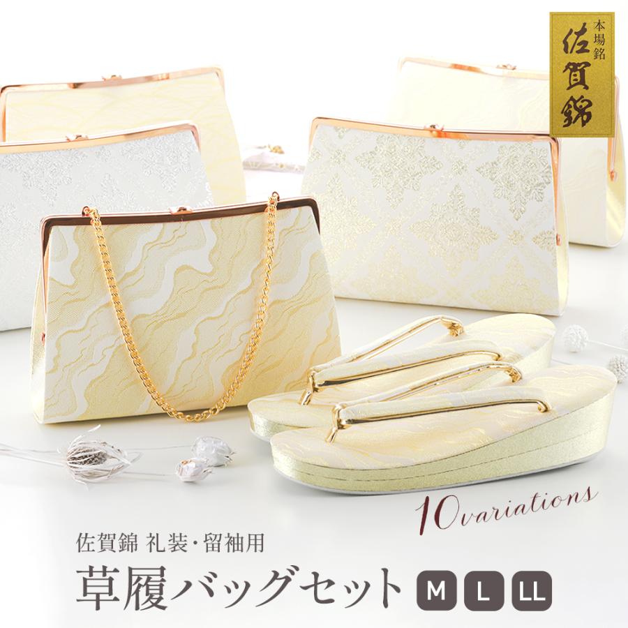 礼装用 フォーマル用 佐賀錦ブランド 草履バッグセット ゴールド