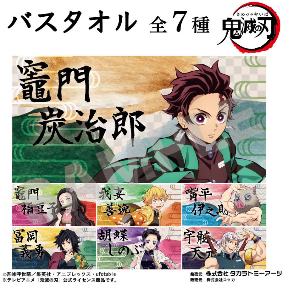 鬼滅の刃 バスタオル : kokkaonlineshop - 通販 - Yahoo!ショッピング