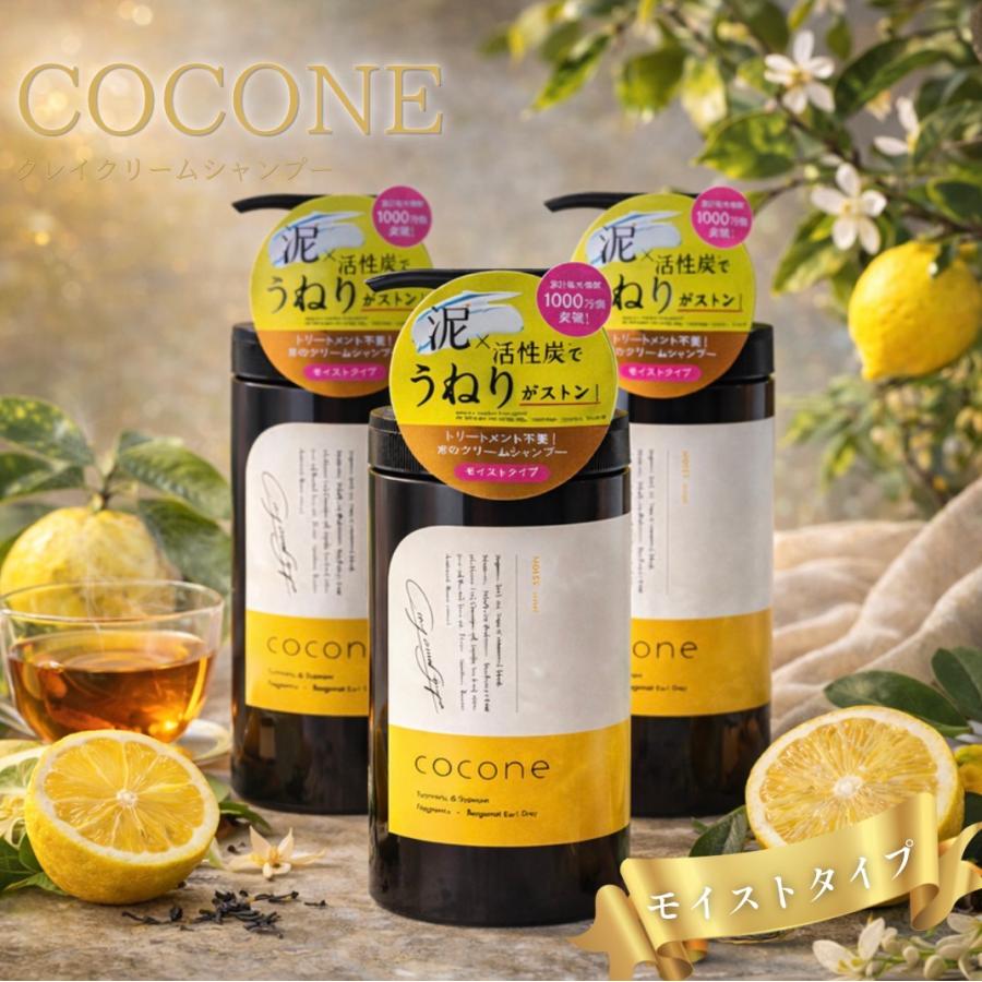 cocone ココネ シャンプー クレイクリーム オーガニック 泥 3本 380g