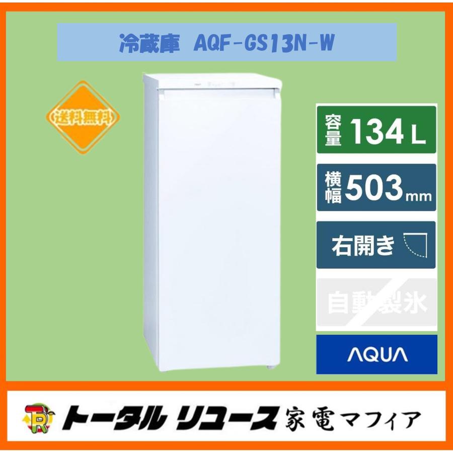 AQUA（アクア） 冷凍庫 134L 1ドア 右開き 一人暮らし 新生活 AQF