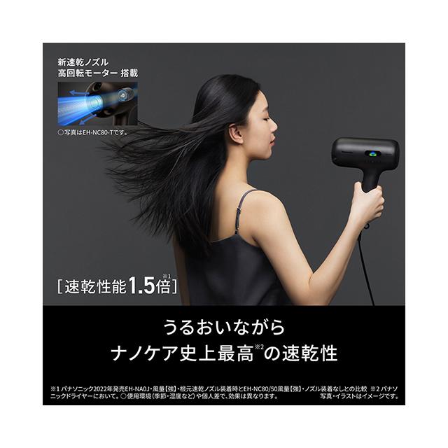 ナノケア Panasonic EH-NC50-K ヘアードライヤー ULTIMATE ラフト